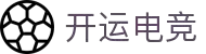 开运电竞-赛事在呼唤,智胜在手心